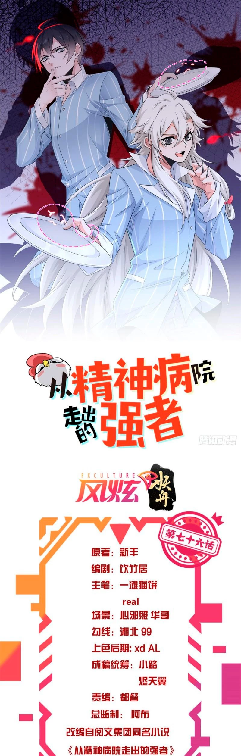 El hombre mas fuerte del manicomio > Capitulo 76 > Page 21