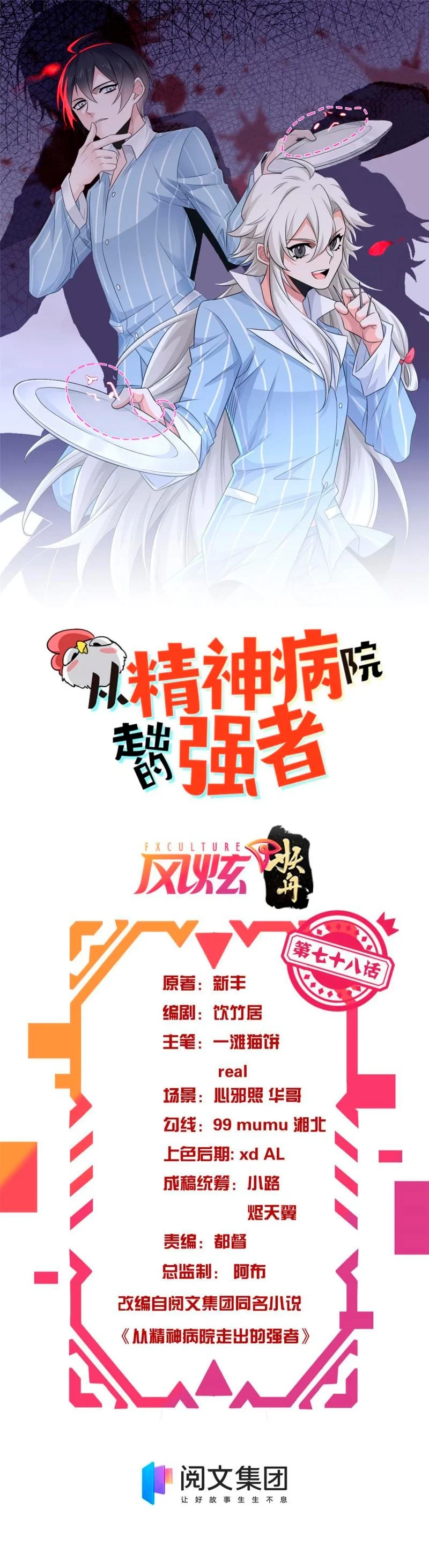 El hombre mas fuerte del manicomio > Capitulo 78 > Page 21