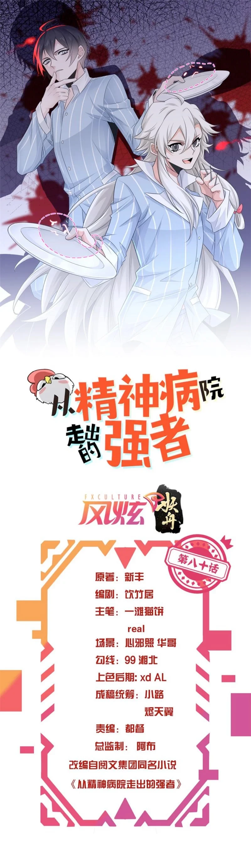 El hombre mas fuerte del manicomio > Capitulo 80 > Page 31