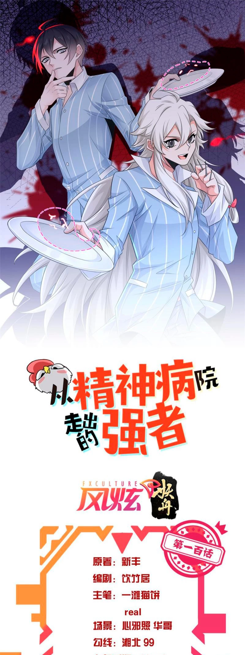 El hombre mas fuerte del manicomio > Capitulo 100 > Page 21