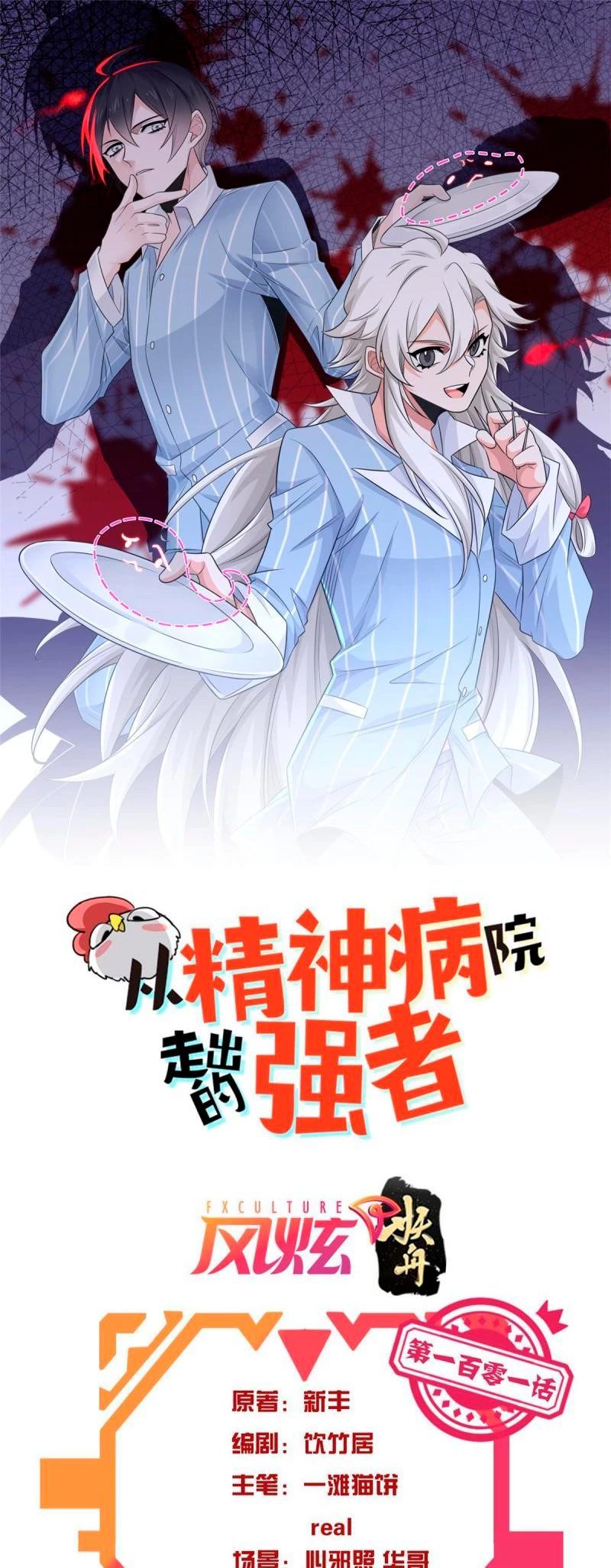 El hombre mas fuerte del manicomio > Capitulo 101 > Page 21