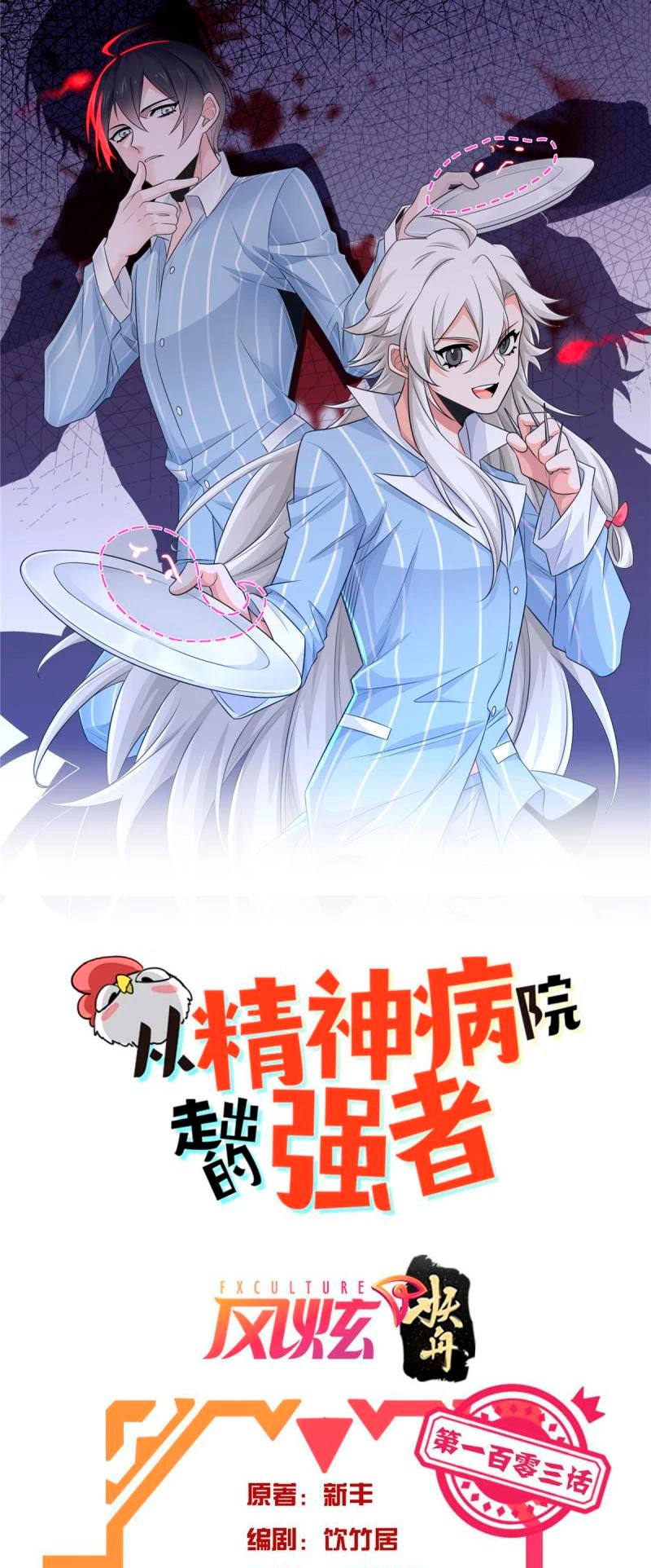 El hombre mas fuerte del manicomio > Capitulo 103 > Page 21