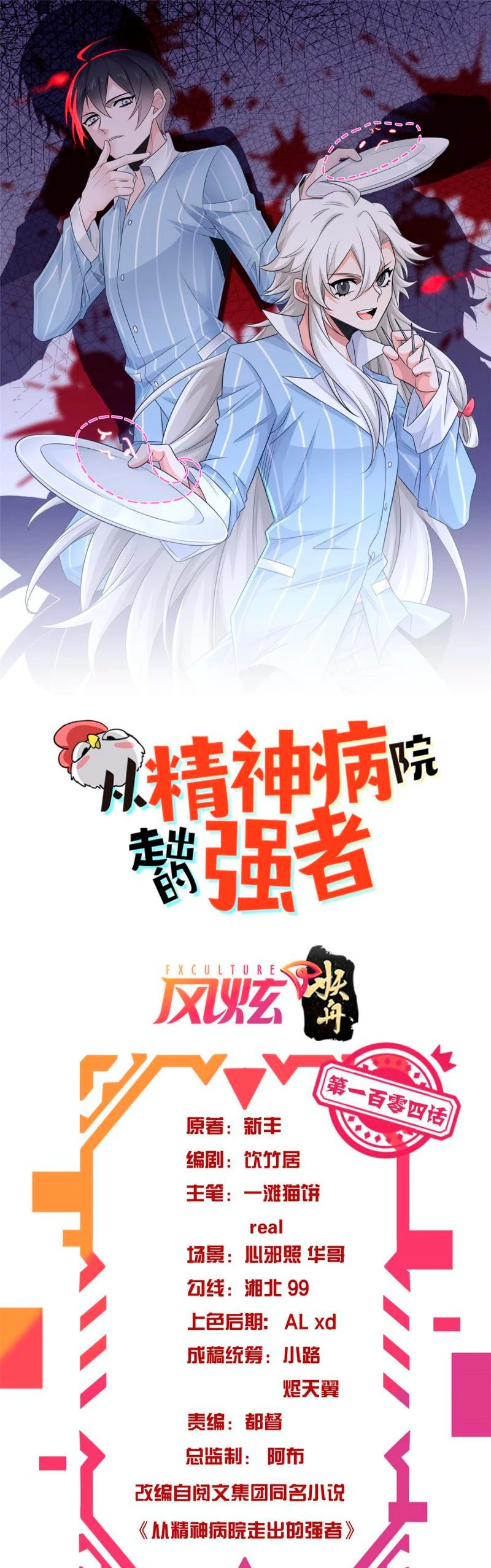 El hombre mas fuerte del manicomio > Capitulo 104 > Page 21