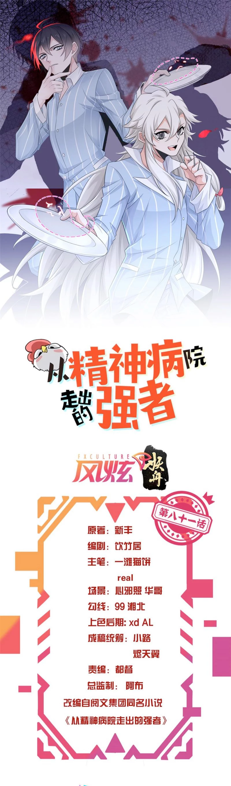 El hombre mas fuerte del manicomio > Capitulo 81 > Page 21