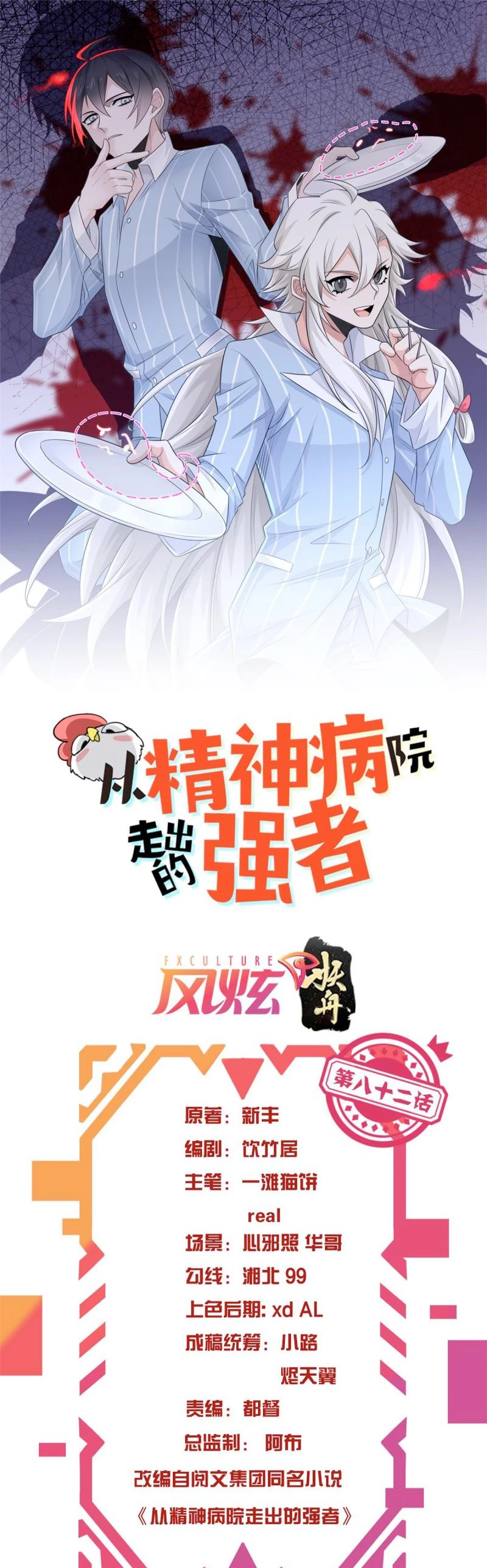 El hombre mas fuerte del manicomio > Capitulo 82 > Page 21