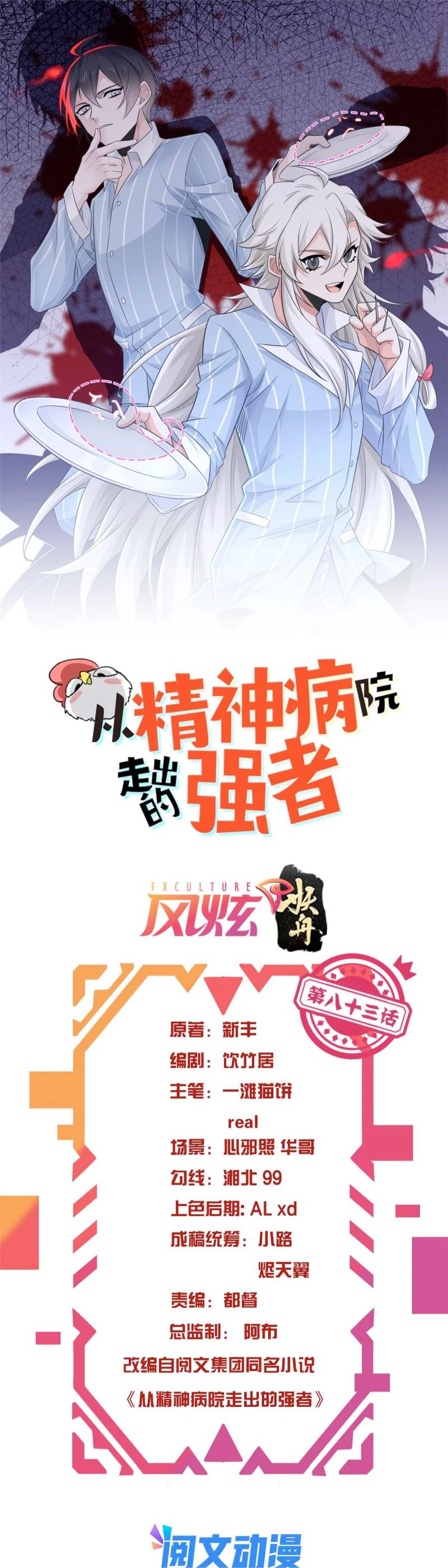 El hombre mas fuerte del manicomio > Capitulo 83 > Page 11