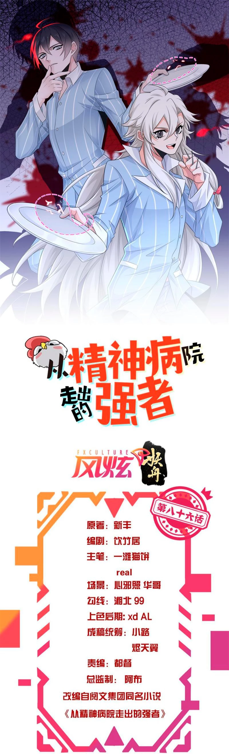 El hombre mas fuerte del manicomio > Capitulo 86 > Page 11