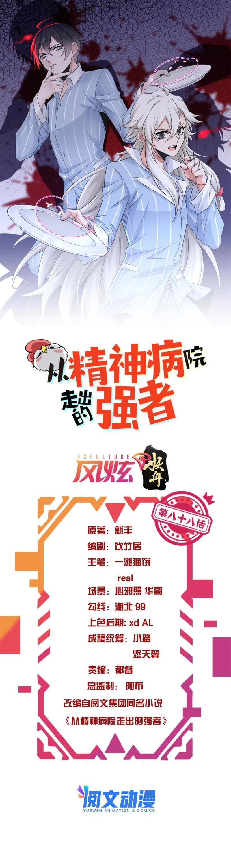 El hombre mas fuerte del manicomio > Capitulo 88 > Page 31