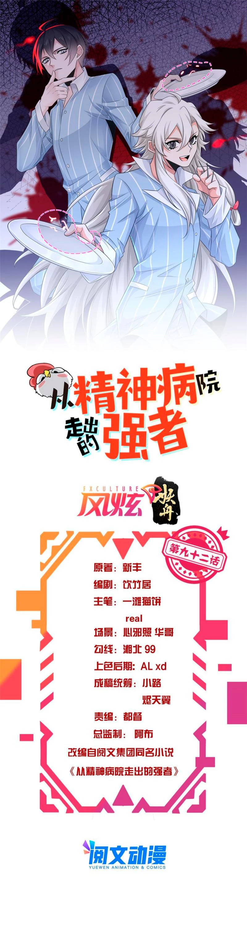 El hombre mas fuerte del manicomio > Capitulo 92 > Page 21