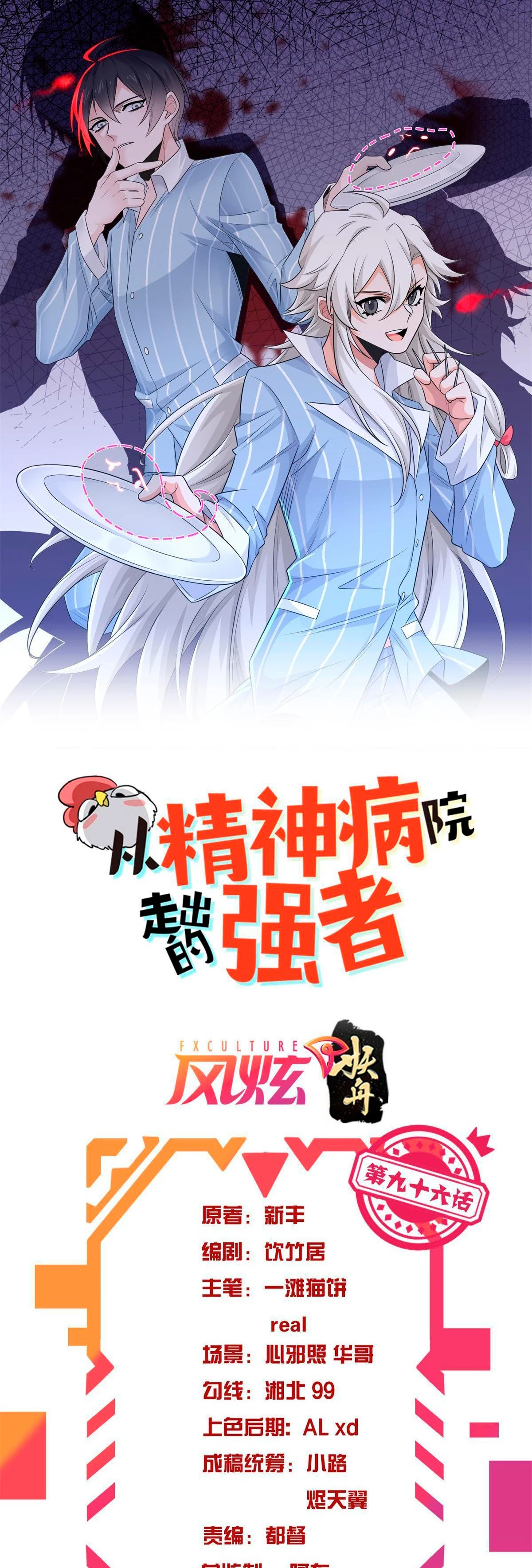 El hombre mas fuerte del manicomio > Capitulo 96 > Page 21