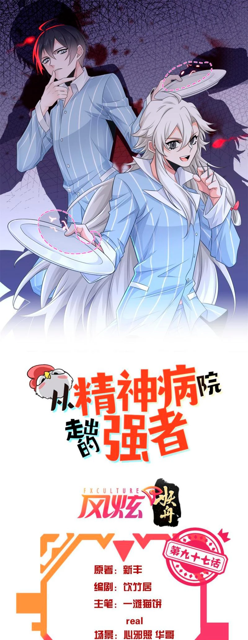 El hombre mas fuerte del manicomio > Capitulo 97 > Page 11