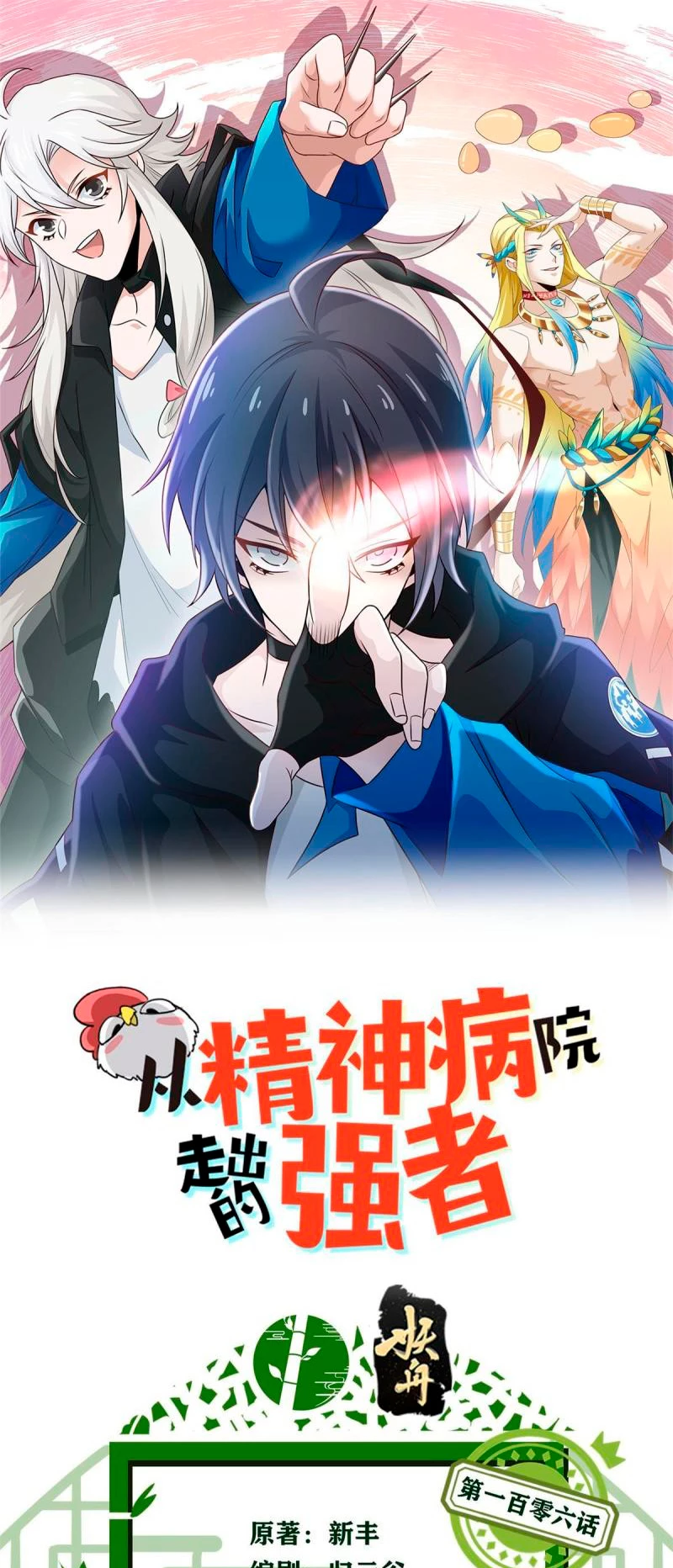 El hombre mas fuerte del manicomio > Capitulo 106 > Page 21