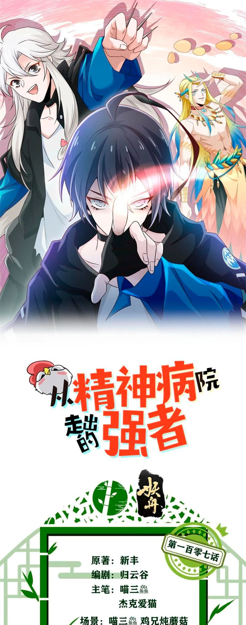 El hombre mas fuerte del manicomio > Capitulo 107 > Page 21