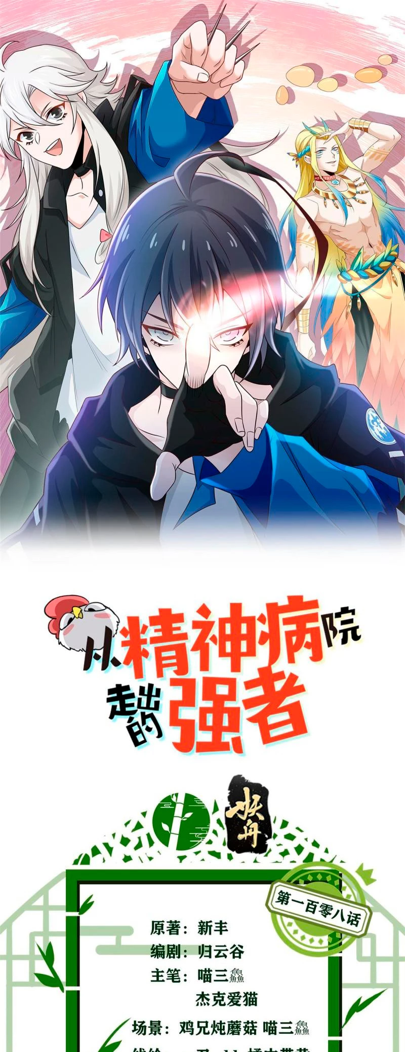 El hombre mas fuerte del manicomio > Capitulo 108 > Page 21