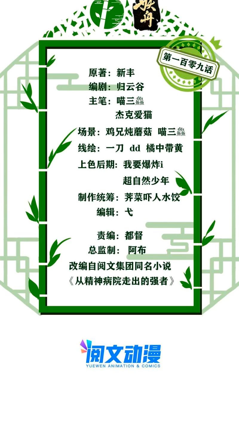 El hombre mas fuerte del manicomio > Capitulo 109 > Page 31