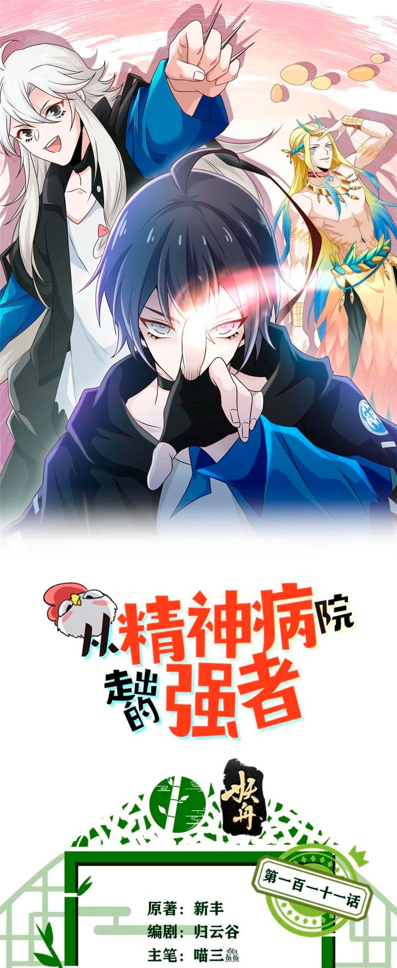 El hombre mas fuerte del manicomio > Capitulo 111 > Page 21