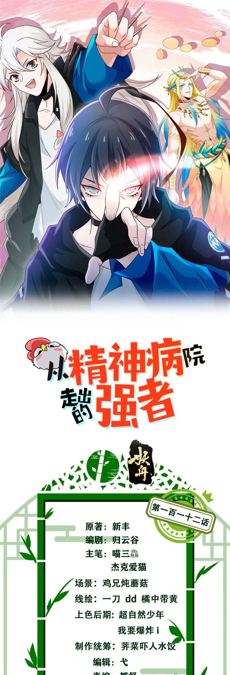 El hombre mas fuerte del manicomio > Capitulo 112 > Page 21