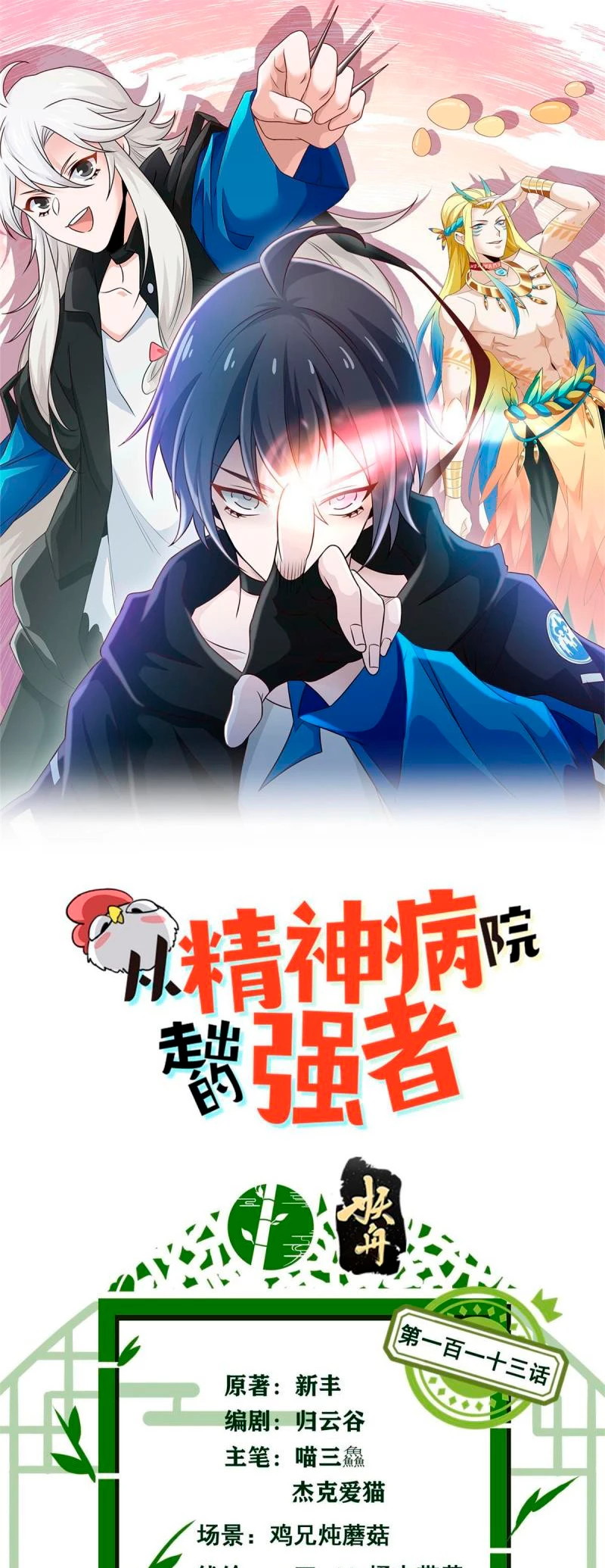 El hombre mas fuerte del manicomio > Capitulo 113 > Page 21