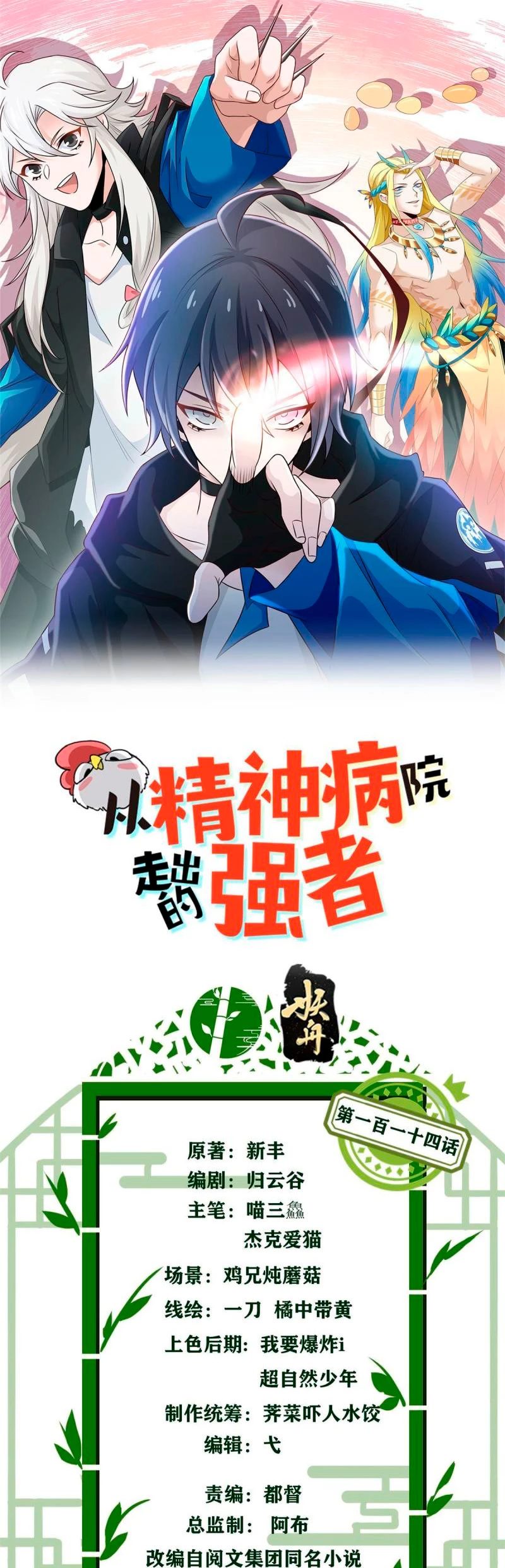 El hombre mas fuerte del manicomio > Capitulo 114 > Page 21