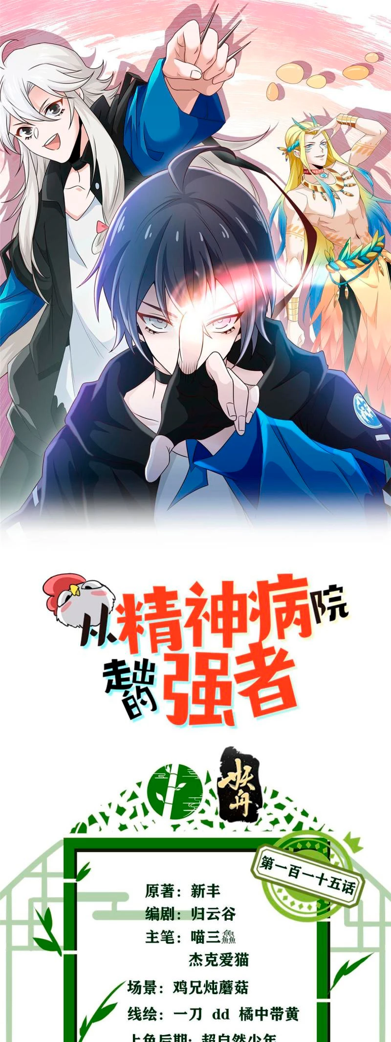 El hombre mas fuerte del manicomio > Capitulo 115 > Page 21