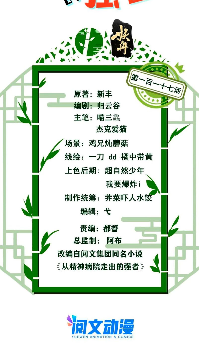 El hombre mas fuerte del manicomio > Capitulo 117 > Page 31