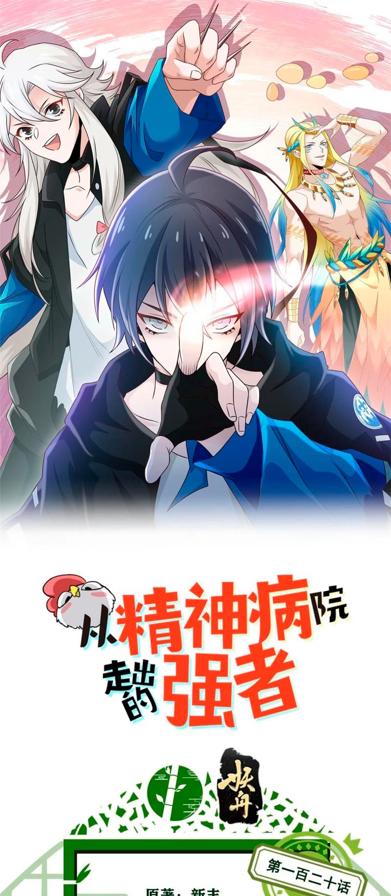 El hombre mas fuerte del manicomio > Capitulo 120 > Page 21