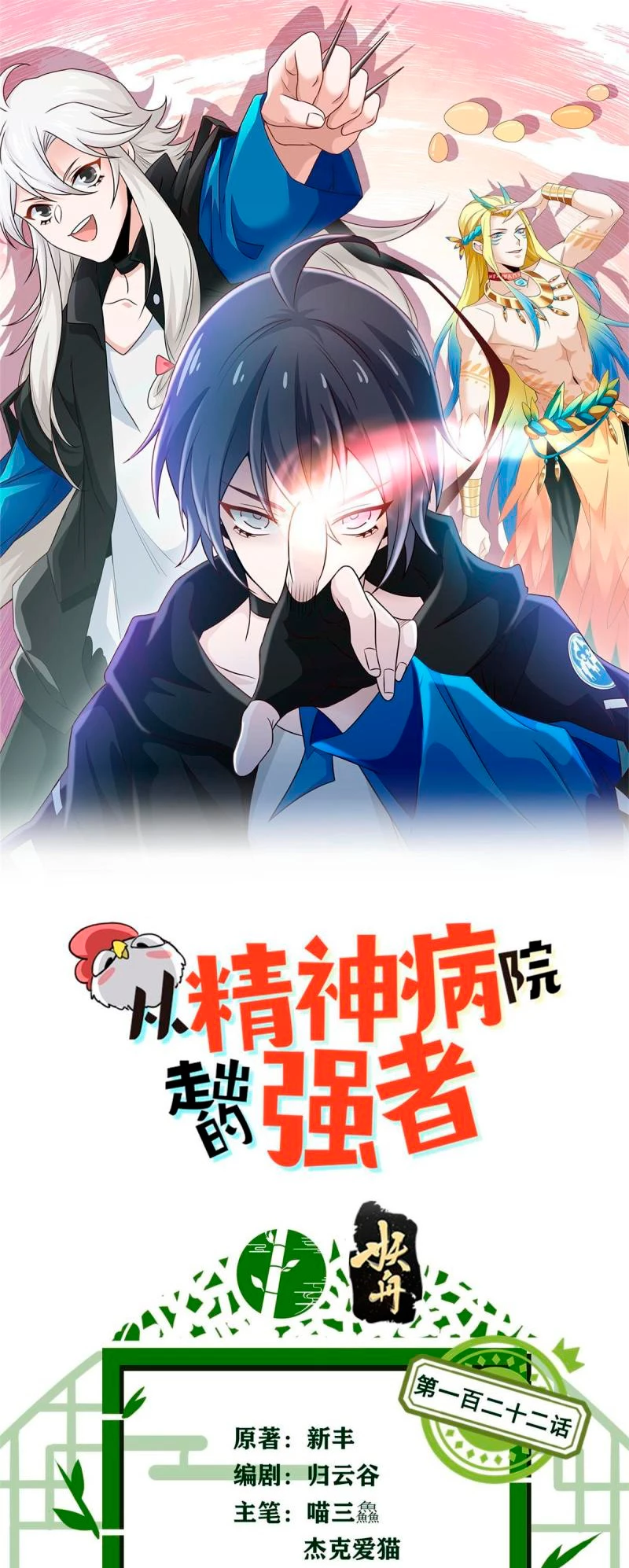 El hombre mas fuerte del manicomio > Capitulo 122 > Page 21