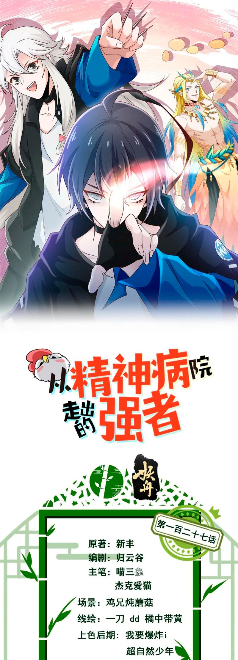 El hombre mas fuerte del manicomio > Capitulo 127 > Page 21