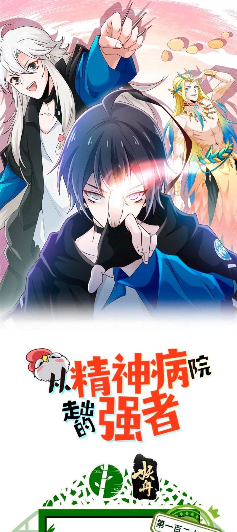 El hombre mas fuerte del manicomio > Capitulo 128 > Page 21