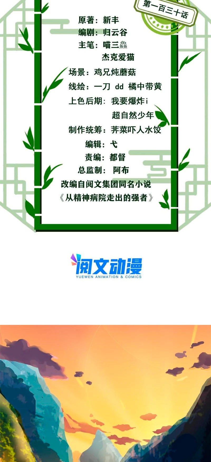 El hombre mas fuerte del manicomio > Capitulo 130 > Page 31