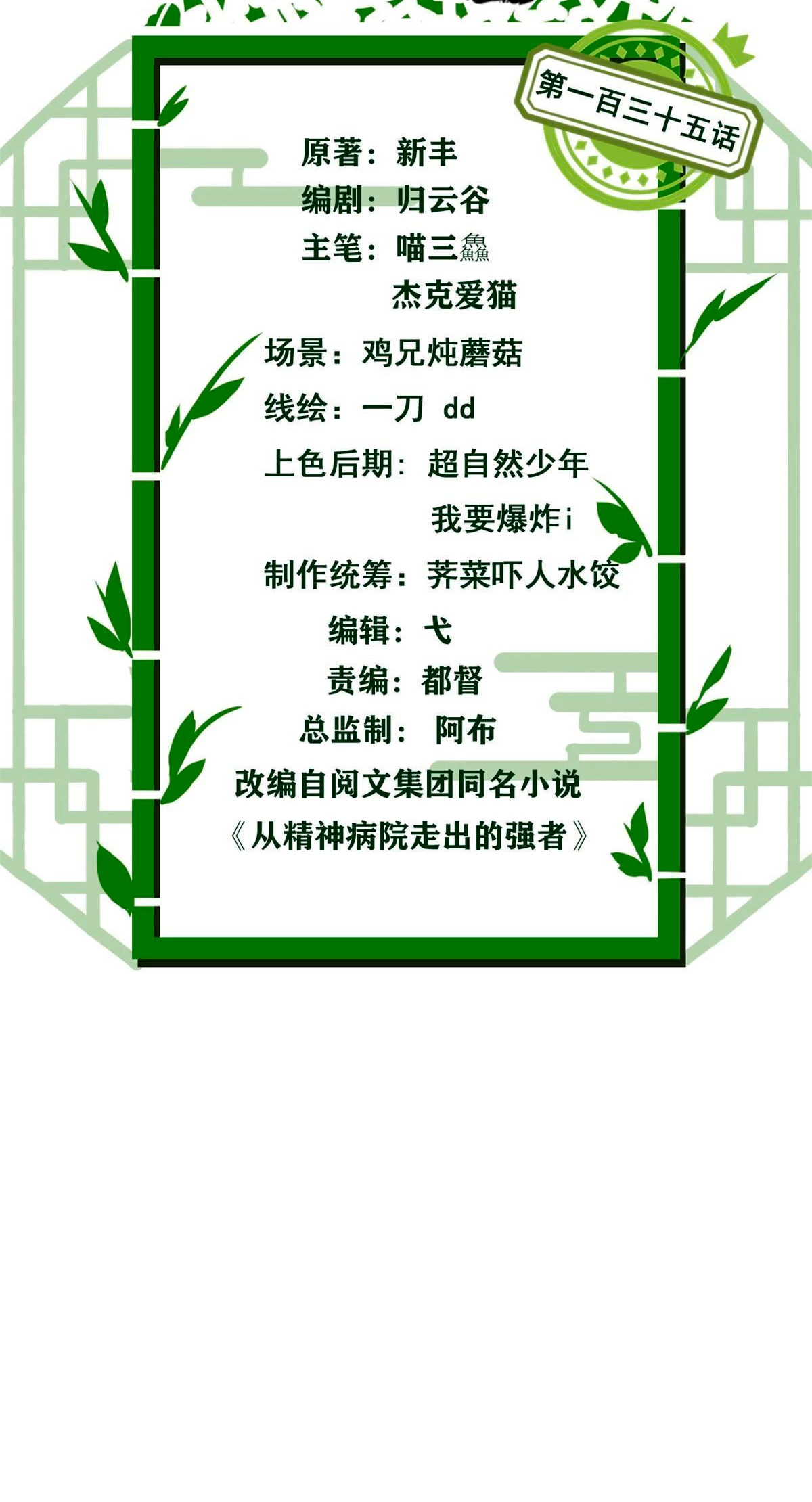 El hombre mas fuerte del manicomio > Capitulo 135 > Page 31