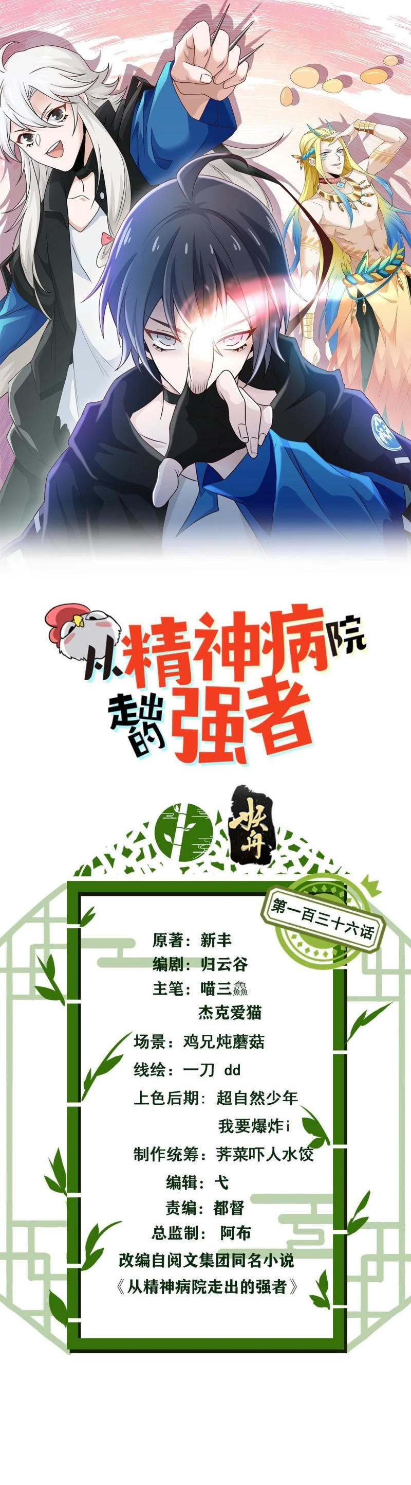 El hombre mas fuerte del manicomio > Capitulo 136 > Page 21