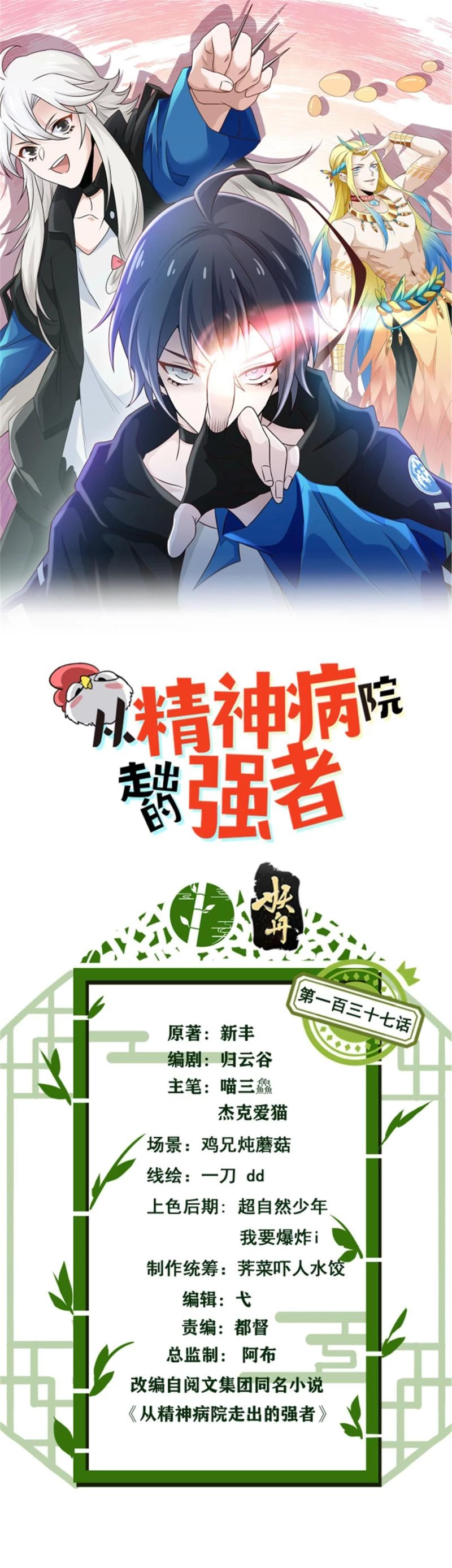 El hombre mas fuerte del manicomio > Capitulo 137 > Page 21