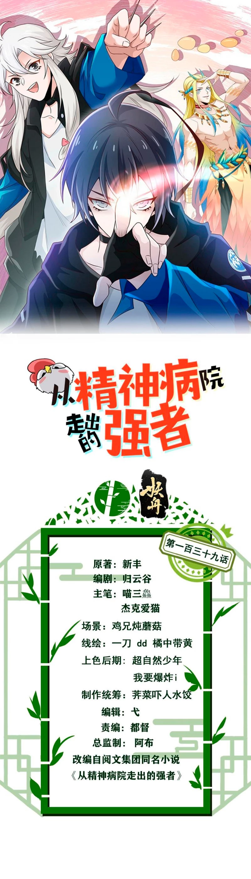 El hombre mas fuerte del manicomio > Capitulo 139 > Page 21