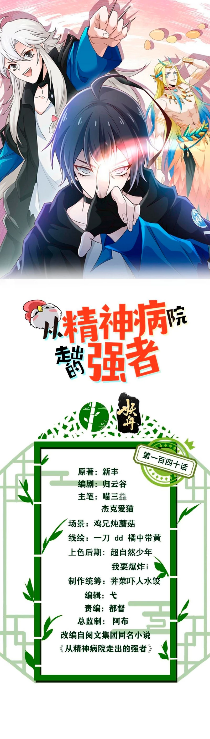 El hombre mas fuerte del manicomio > Capitulo 140 > Page 21