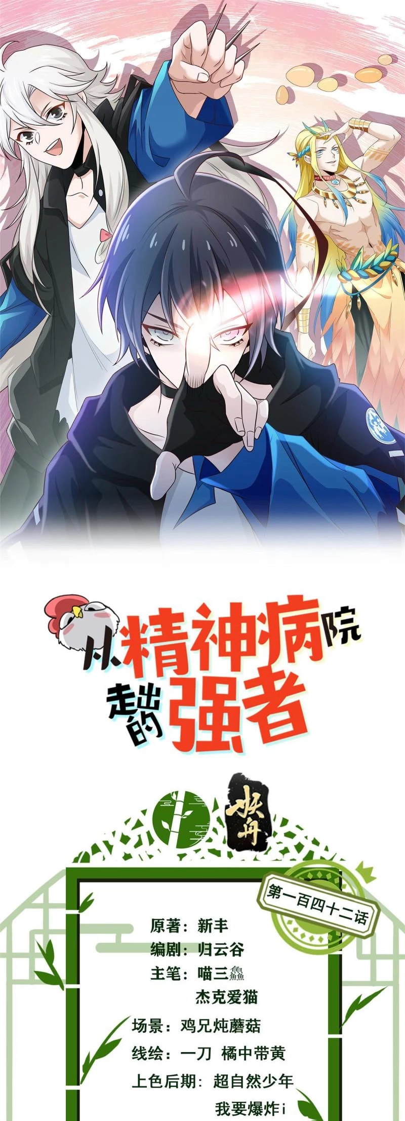 El hombre mas fuerte del manicomio > Capitulo 142 > Page 21