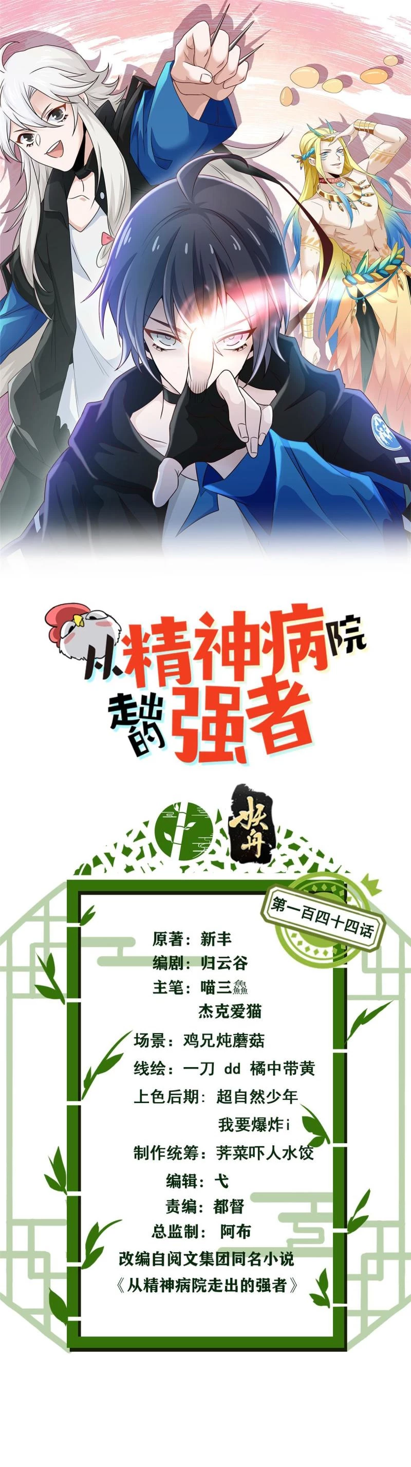 El hombre mas fuerte del manicomio > Capitulo 144 > Page 21