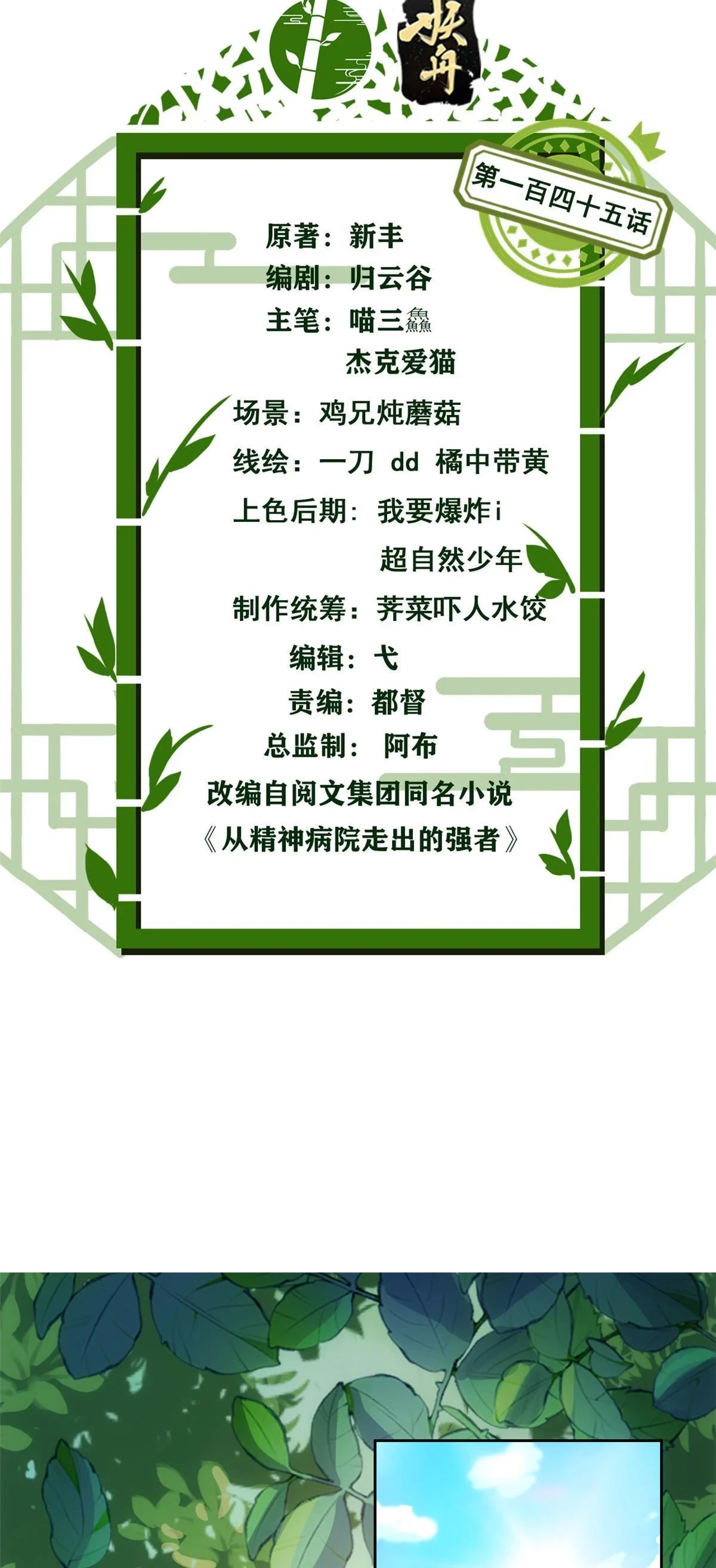 El hombre mas fuerte del manicomio > Capitulo 145 > Page 31