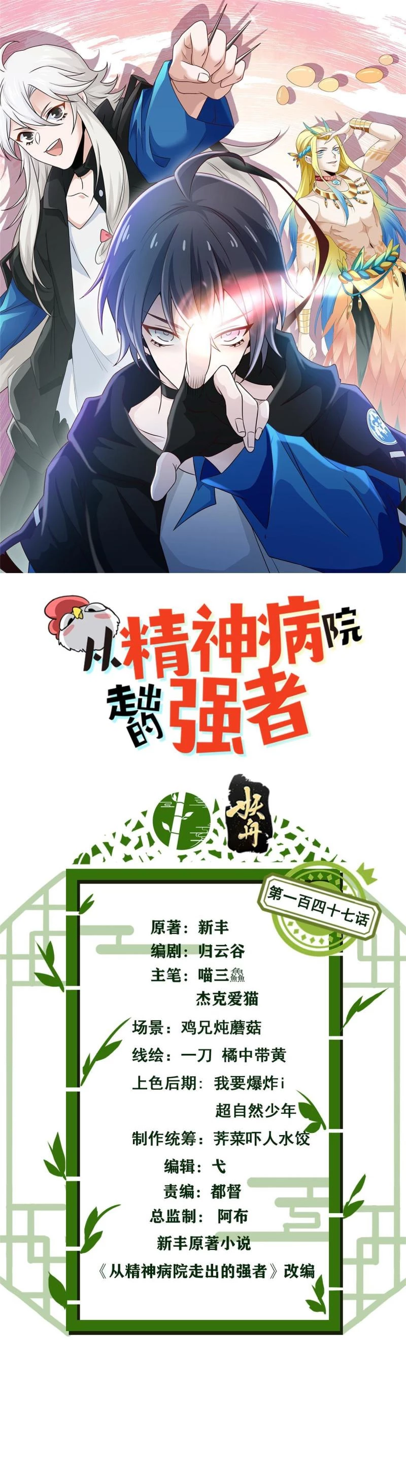 El hombre mas fuerte del manicomio > Capitulo 147 > Page 21