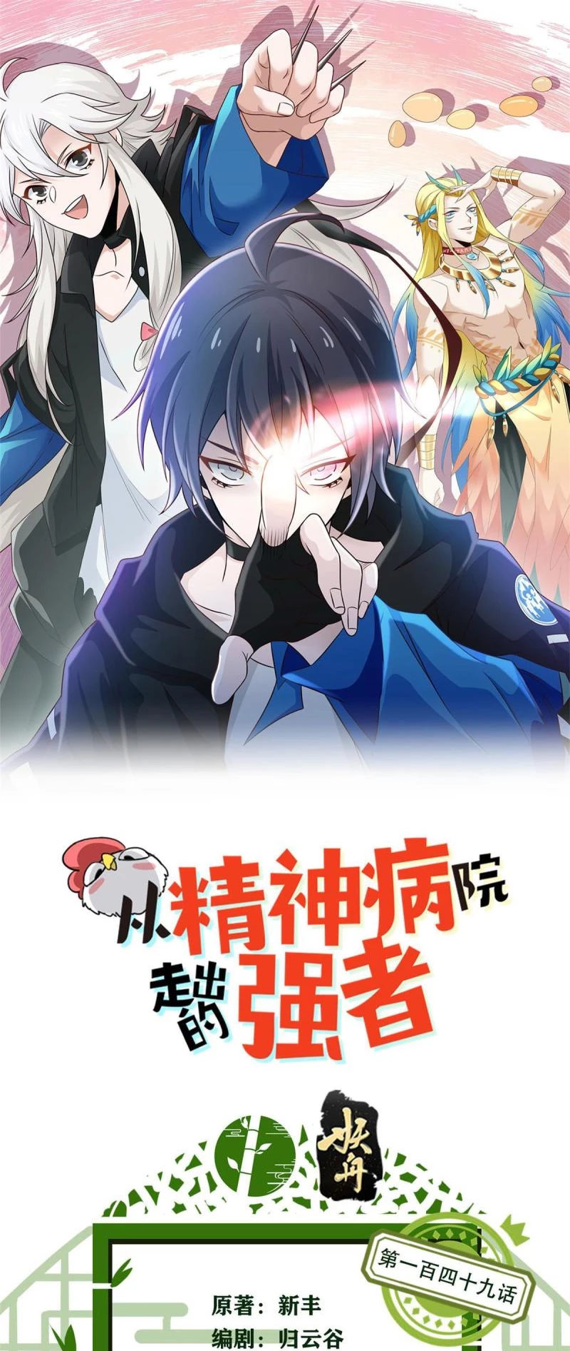 El hombre mas fuerte del manicomio > Capitulo 149 > Page 21