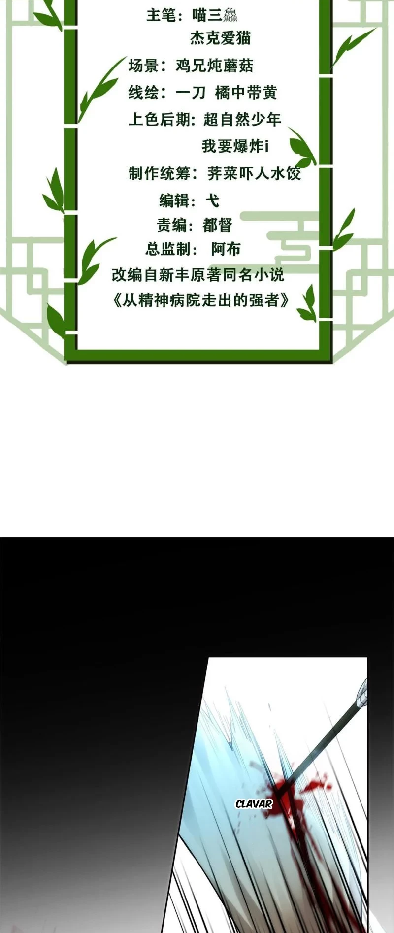 El hombre mas fuerte del manicomio > Capitulo 149 > Page 31