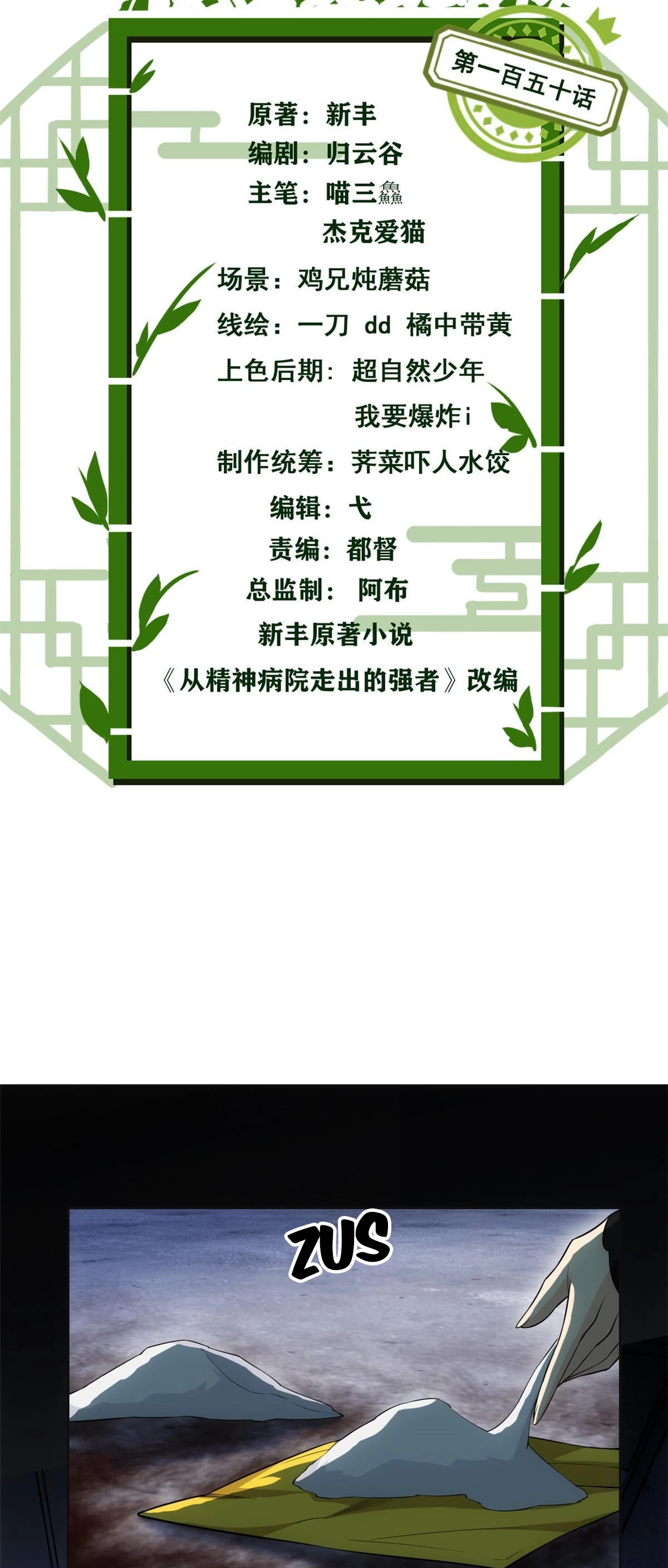 El hombre mas fuerte del manicomio > Capitulo 150 > Page 31