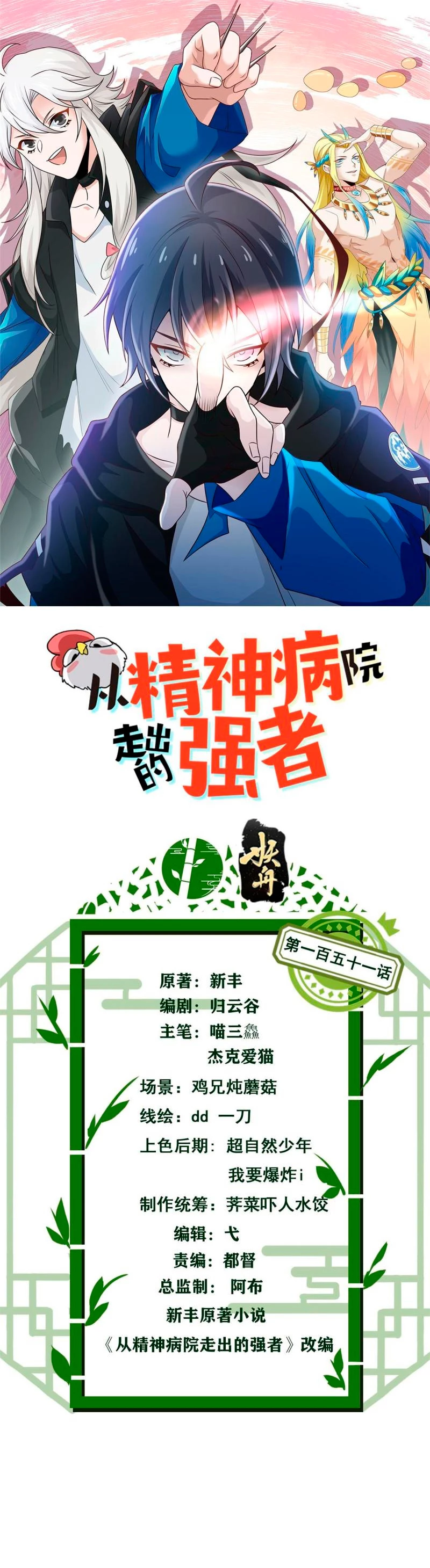 El hombre mas fuerte del manicomio > Capitulo 151 > Page 21