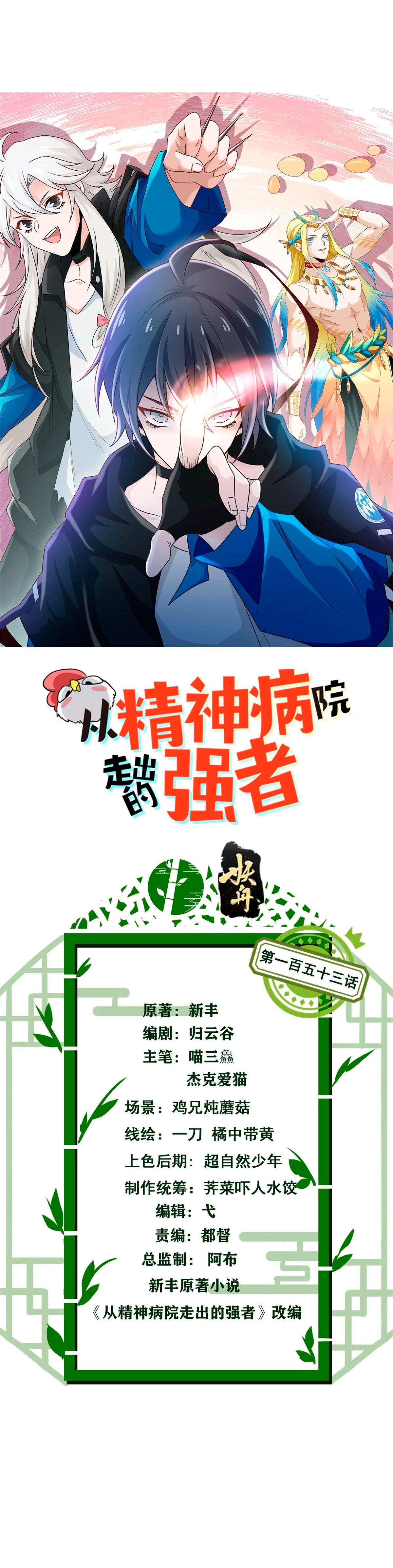 El hombre mas fuerte del manicomio > Capitulo 153 > Page 21