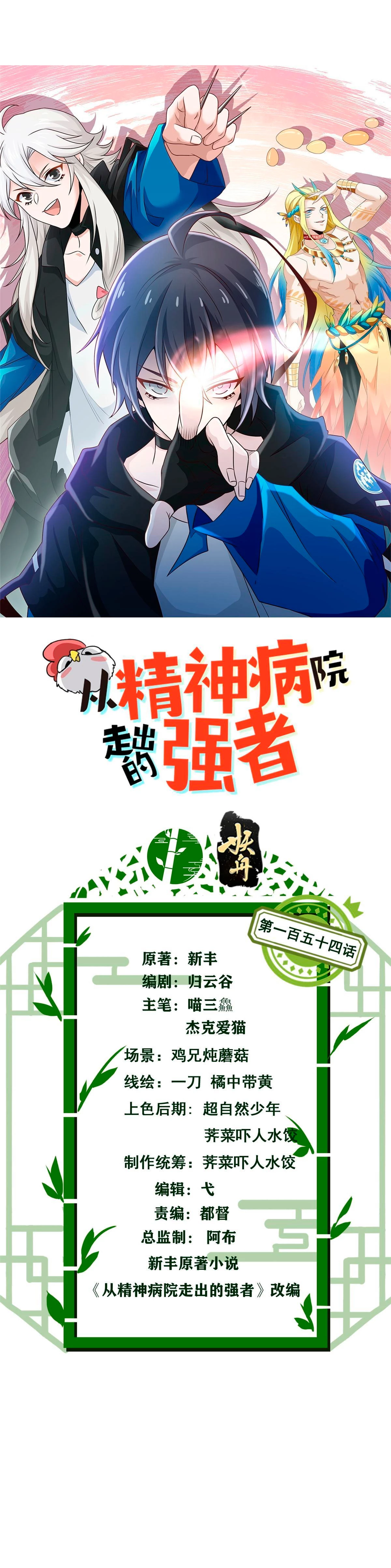 El hombre mas fuerte del manicomio > Capitulo 154 > Page 21