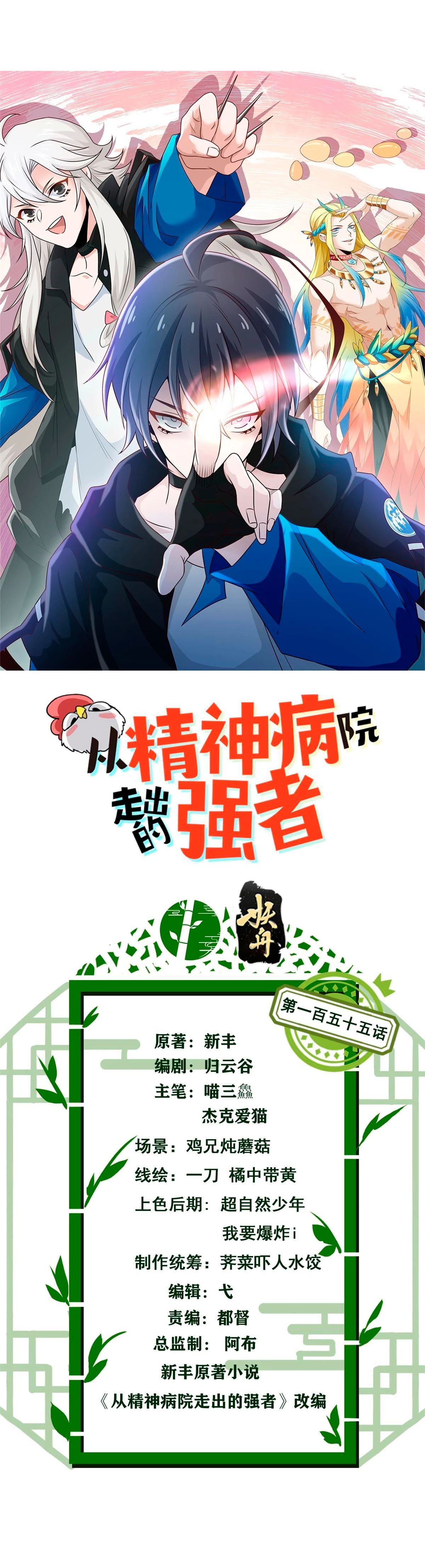 El hombre mas fuerte del manicomio > Capitulo 155 > Page 21