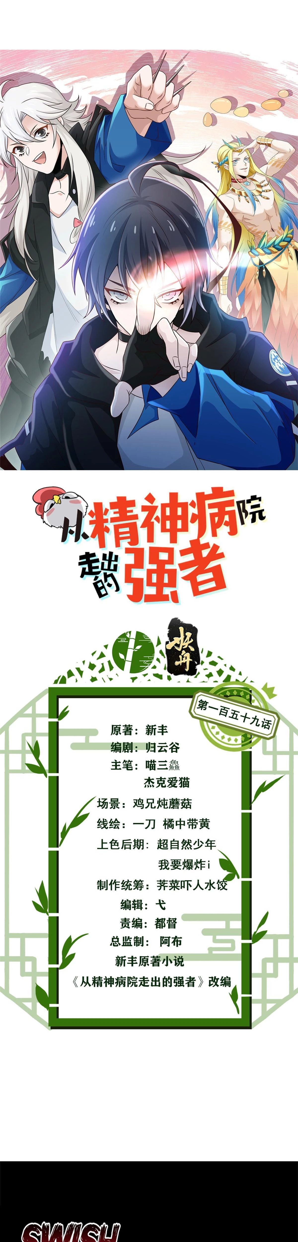 El hombre mas fuerte del manicomio > Capitulo 159 > Page 11