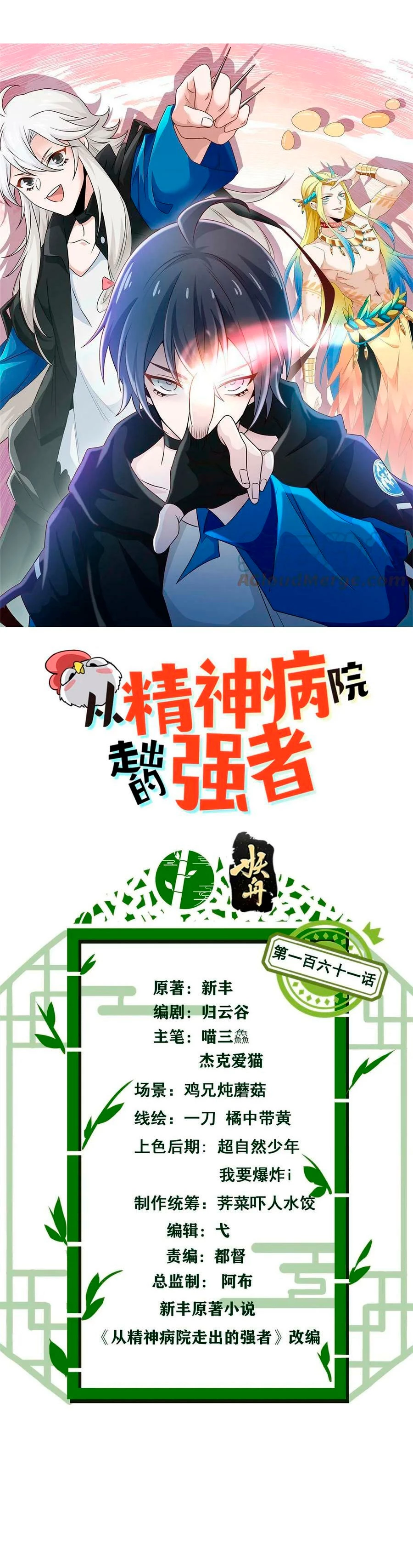 El hombre mas fuerte del manicomio > Capitulo 161 > Page 21