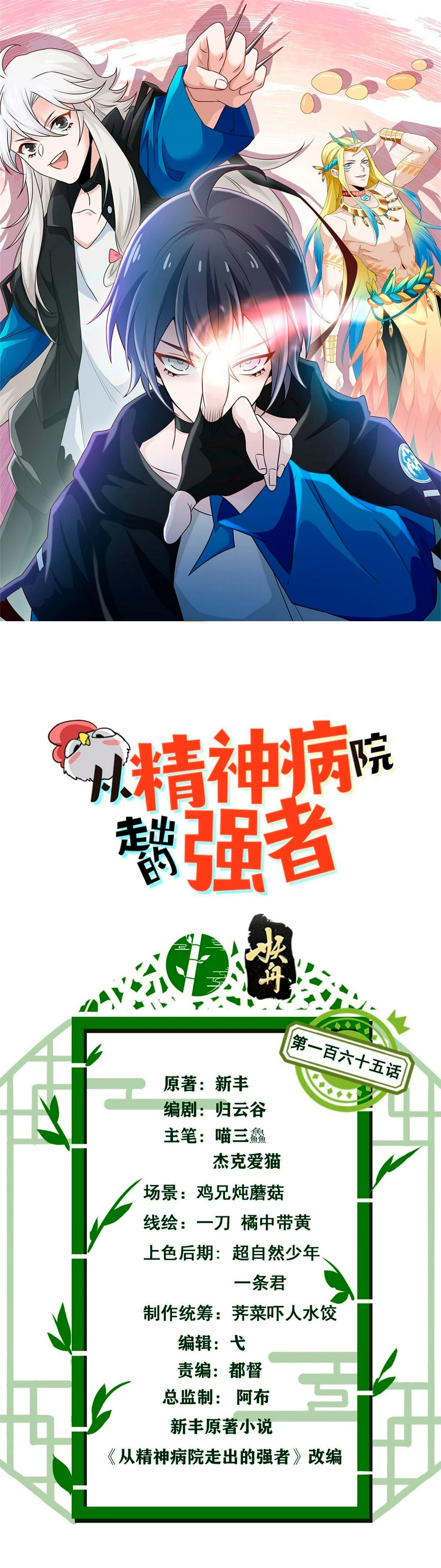 El hombre mas fuerte del manicomio > Capitulo 165 > Page 21