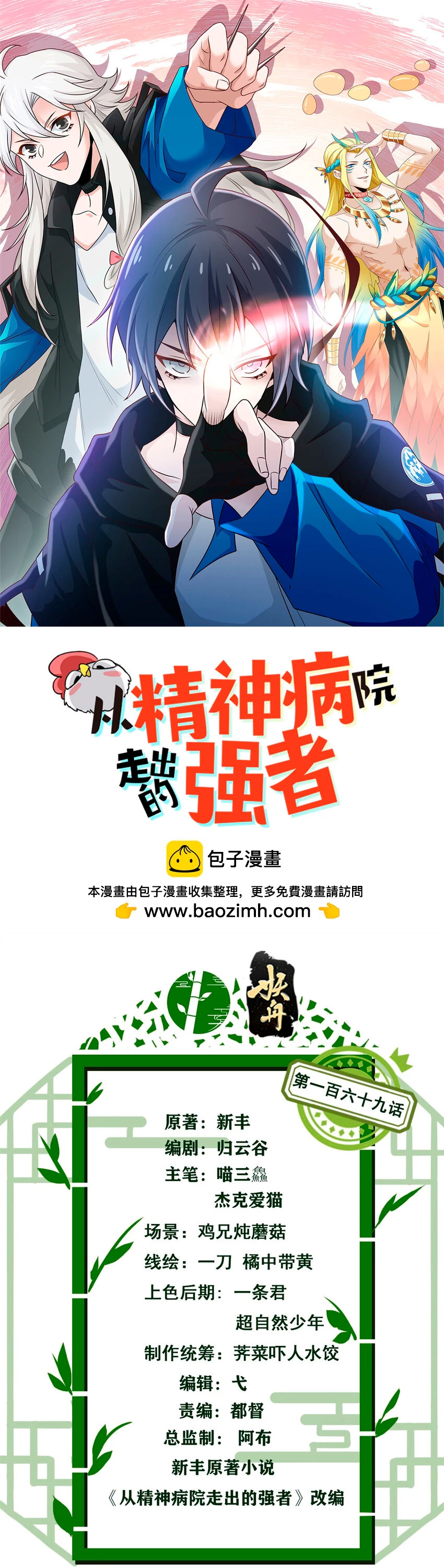 El hombre mas fuerte del manicomio > Capitulo 169 > Page 11